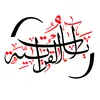 ayat_al_qurania114