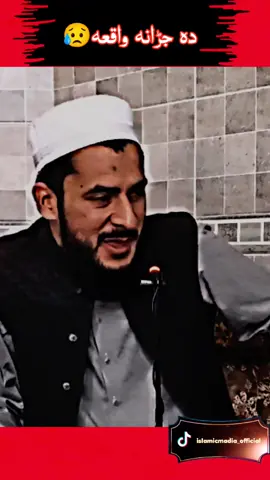ڈیرہ درناکہ واقعہ حضرت محمد صلی اللہ علیہ وسلم ۔ #molanasalmanazhari #muftisalmanazhar ##foryoupage #islamicvideo #islamicmadiaofficial #trend 