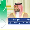 َدعم سند