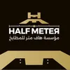هاف متر للمطابخ والخزائن