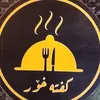 کفتە خۆر