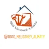 1000_meloshey_almaty