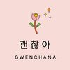 _gwaenchanhayo0