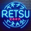 retsu_34