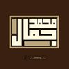 mohamed_jimmy21