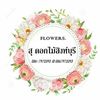 suflowersingburi