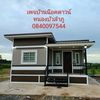 บ้านน๊อคดาวน์หนองบัวลำภู
