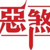 🚬･ﾟ焊死你ᩚ五姨ᩚღ꧀ᩚ࿐