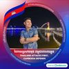 យឹម សុវណ្ណារ៉ា ᥫ᭡