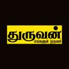 dhuruvan_news