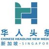 华人头条·新加坡