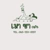 เมา ซา cafe