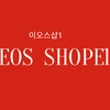 eosshop1eosshope1