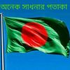 দেশ আর  বিদেশ