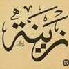banaty7ayaty