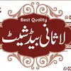 لاثانی بیڈشیٹ
