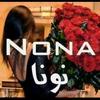 nona.hamo2000