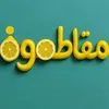 حسينالعوادي