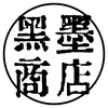 kurozumishouten