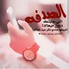 أسامة الدليمي