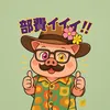 ikenienohito