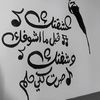 بحر الشوق🪻