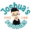 joshuasfoodies