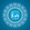 تقوى الله
