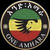 A_manu💪ፋኖ🦅 ዘውዳዊ