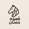horse_coffee0