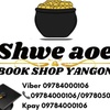 shweaoebookshop