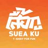 Suea Ku - เสื้อกู