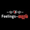 অনুভূতি-Feelings 🌿