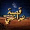 Gasba Music قصبة عراسي