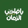 حسنالراقي