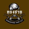 songshine.barbershop