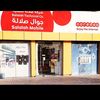 salalah_mobile