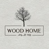 وود هوم - WOOD HOME