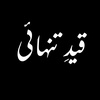 قیدِ تنہائی