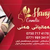 heny_cosmetics