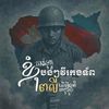 ukhmer_khmerlesson
