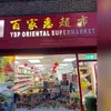 YSP oriental supermarket 百家惠
