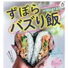 バズり飯