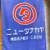 newtanakaya_sakai