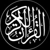 قرآن/QURAN