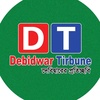 Debidwar Tribune