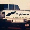 عمرالقص