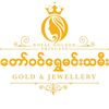 တော်ဝင်ရွှေမင်းသမီး