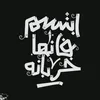 هآآچࢪ (هآآچࢪت من الشࢪقيه).😂❤