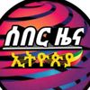 ethiopiancomedynew